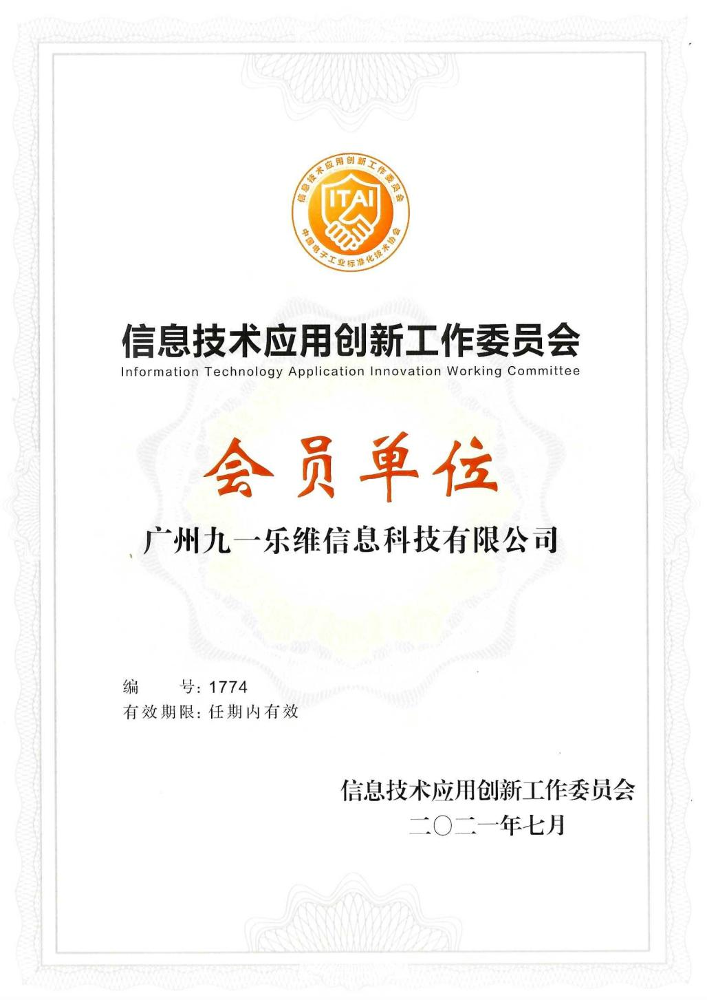 信創委員會