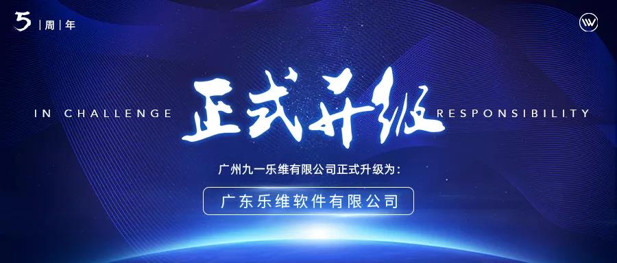 廣州九一尊龍時凱有限公司正式升級為廣東尊龍時凱軟件有限公司