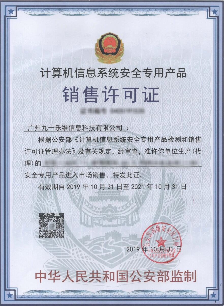 銷售許可證
